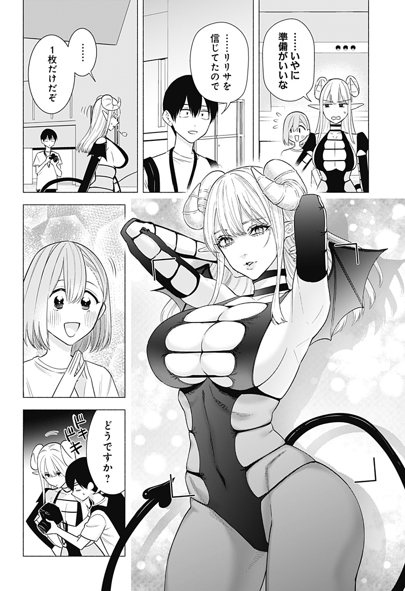 Two point Five Dimensional Seduction - Chapter 154 - Page 6